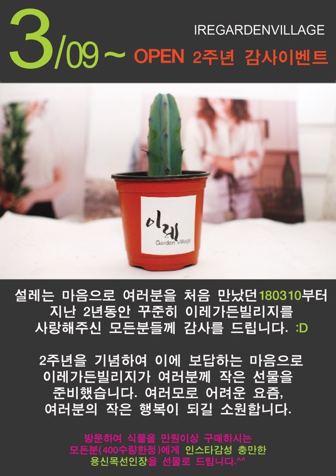 이레가든빌리지 2주년 이벤트