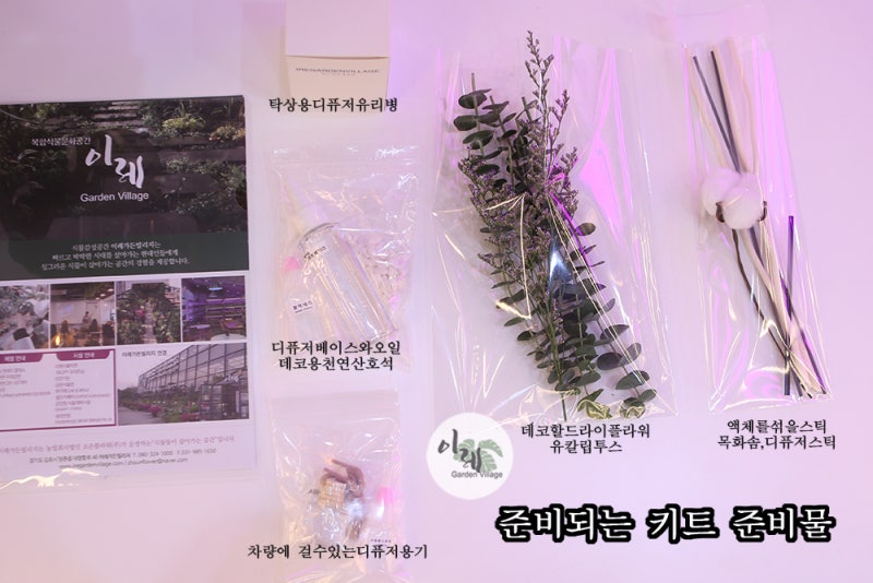 플라워디퓨저 DIY-KIT