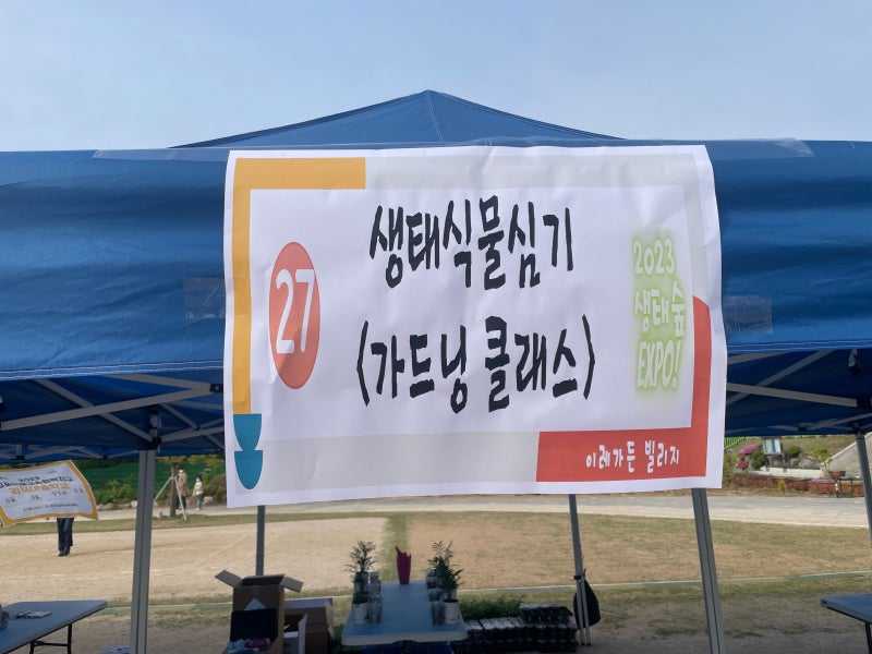 [가드닝 클래스] 초등학교 생태숲엑스포 가드닝클래스