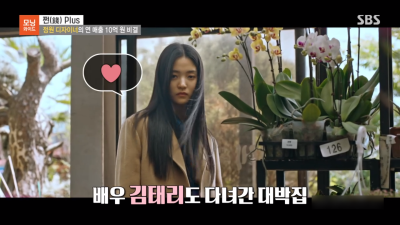 SBS 모닝와이드 '쩐-PLUS' 김포식물정원 이레가든빌리지 방영