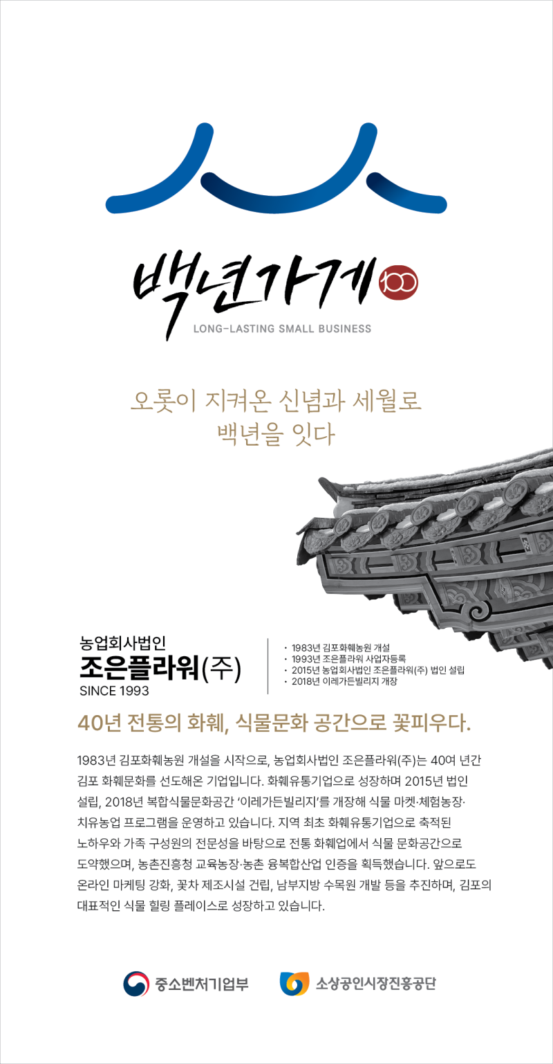 백년가게 '이레가든빌리지'의 스토리보드가 도착했습니다.