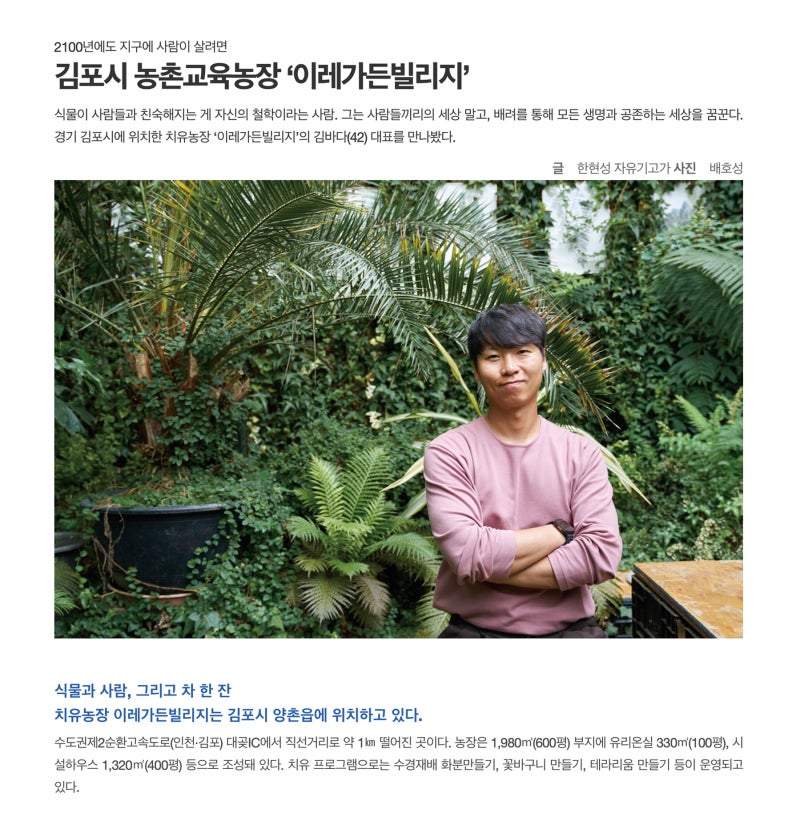 경기농업기술원 '경기농업플러스'에 이레가든빌리지가 소개되었어요!!