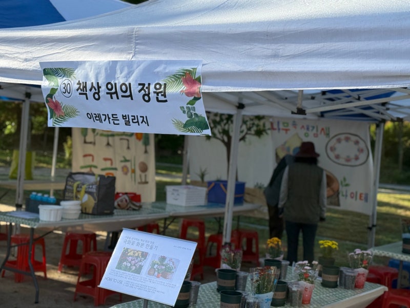 [가드닝 클래스] 자연과 생명, 공존의 가치를 전하는 '생태숲 엑스포' 가드닝클래스