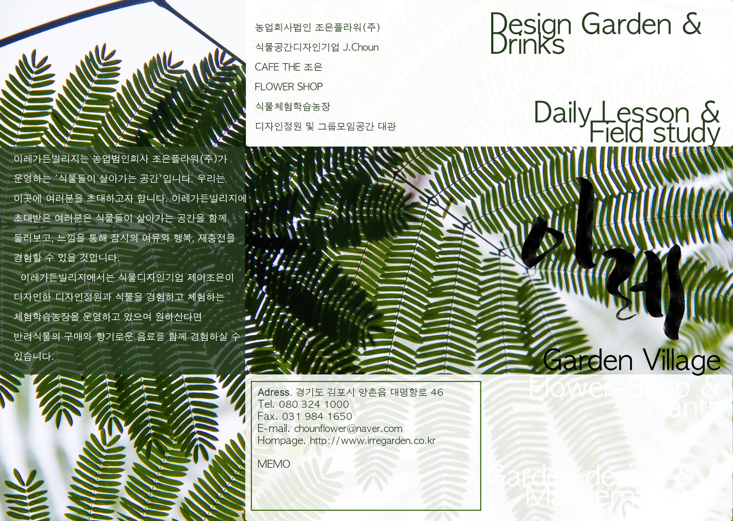 이레가든빌리지 3rd Brochure 1
