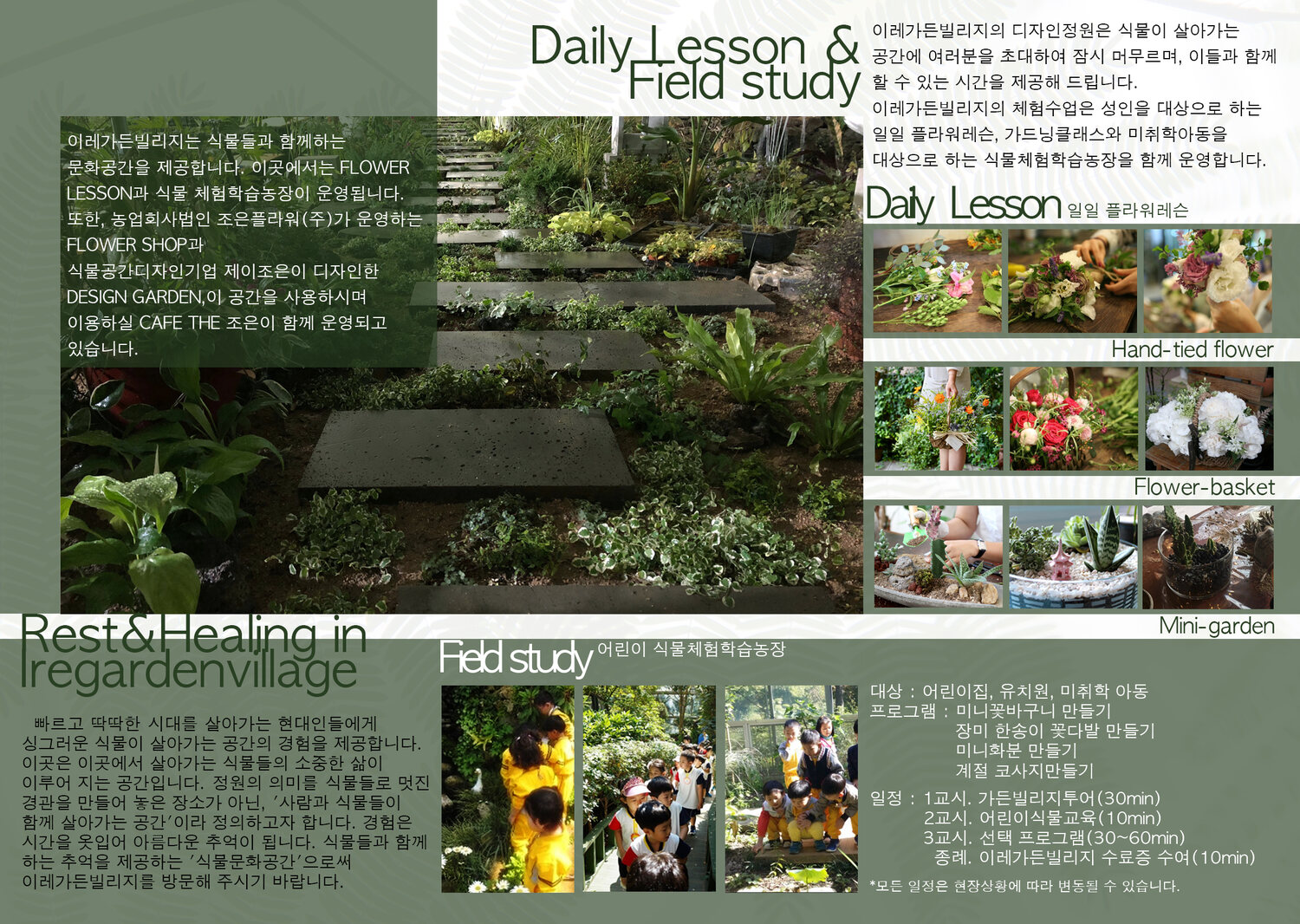 이레가든빌리지 3rd Brochure 2