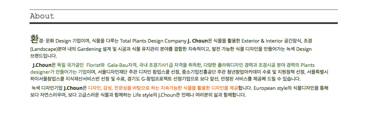 식물공간디자인 제이조은 소개