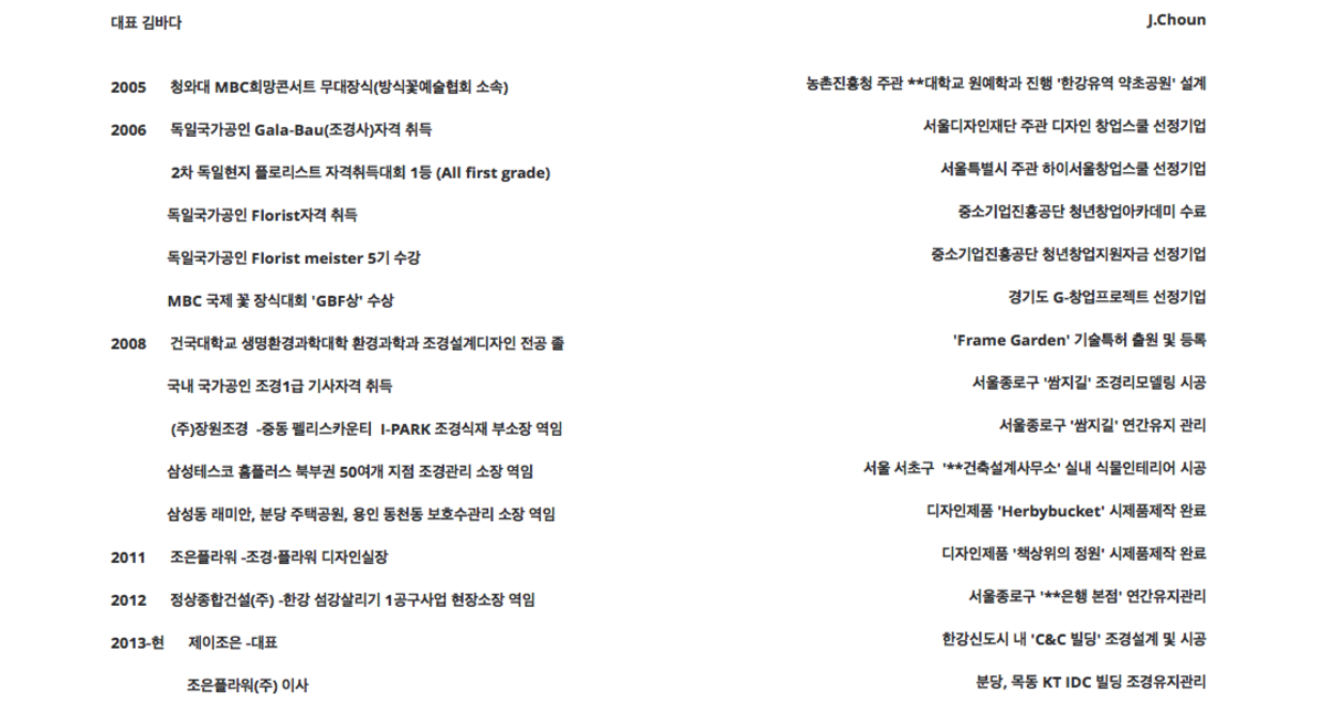 제이조은 경력 연혁